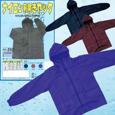 レインコート ジャケット ナイロン前開きヤッケ FIC-510 撥水コーティング加工 男女兼用 2点迄メール便OK(fu0a046)＊撥水加工のみ | 