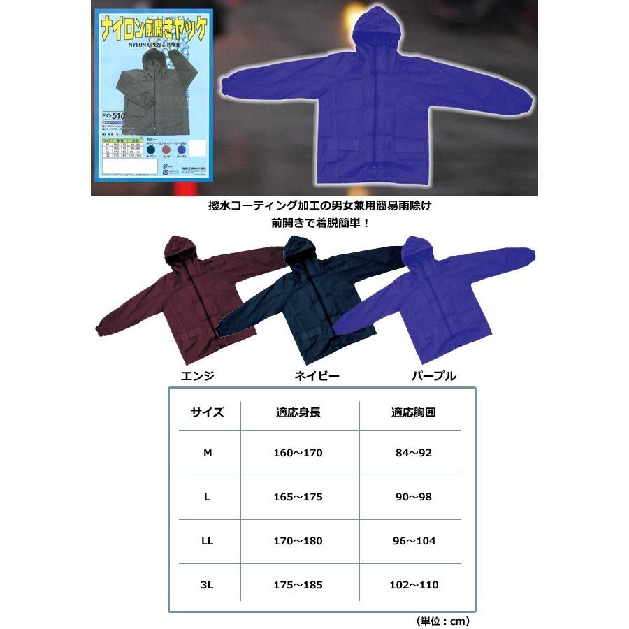 レインコート ジャケット ナイロン前開きヤッケ FIC-510 撥水コーティング加工 男女兼用 2点迄メール便OK(fu0a046)＊撥水加工のみ |  | 01