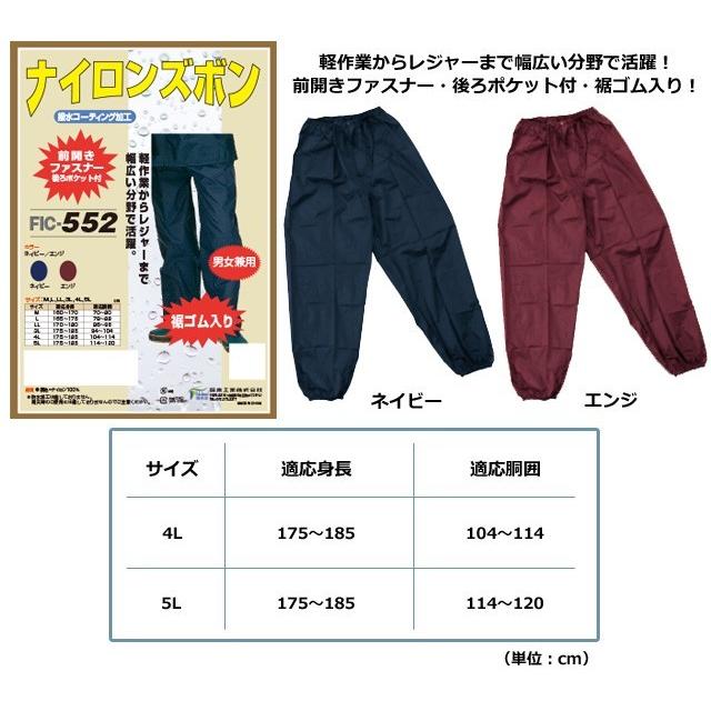 レインパンツ メンズ レディース 4L 5L ナイロン裾ゴム入りズボン 撥水コーティング加工 男女兼用 前開きファスナー ポケット付 FIC-552(fu0a062)＊撥水加工のみ |  | 01
