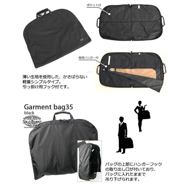ソロツーリスト ガーメントバッグ35 スーツ 収納 ガーメントケース メンズ レディース ブラック solo-tourist GB-35(va0a016)＊上着携帯 新生活 |  | 01