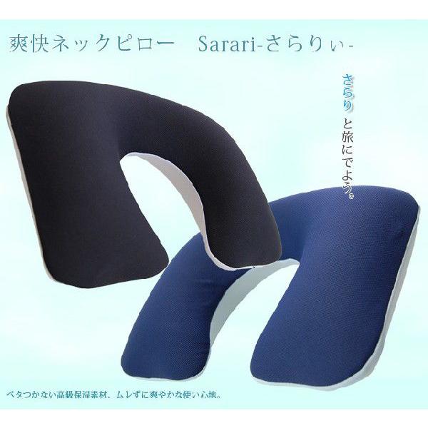 首枕 爽快 ネックピロー トラベルピロー 空気枕 エアピロー 旅行 トラベル Sarari さらりぃ 接触冷感 日本製 389 1点迄メール便OK(go0a114) |  | 01
