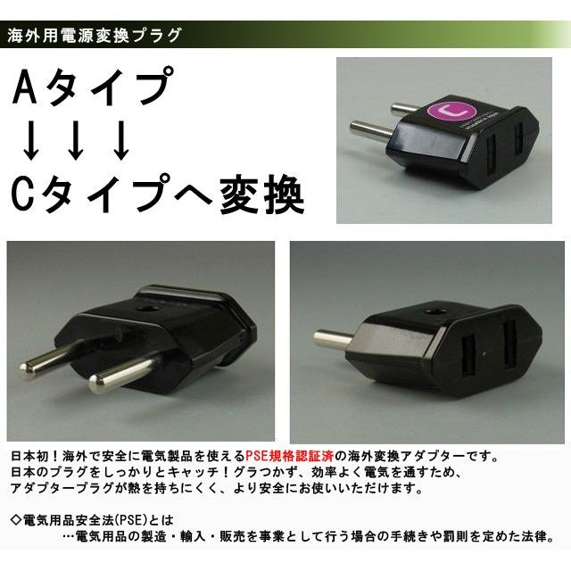 日本製　海外用電源変換プラグ A-C(A⇒Cタイプに変換) PSE-C　8点迄メール便OK(go0a134) |  | 01