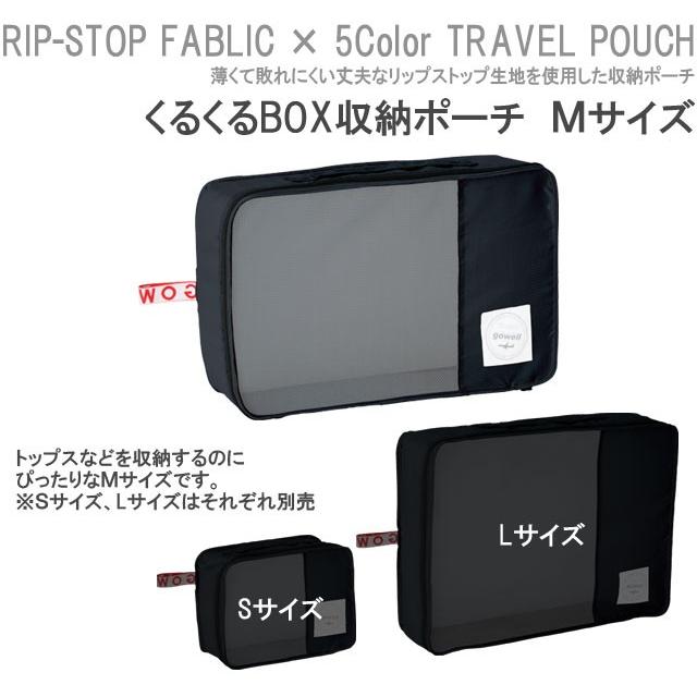 衣類収納ケース 収納ボックス トラベルポーチ くるくる収納BOXポーチ Mサイズ 旅行 トラベル GW-0702 2点迄メール便OK(go0a157) |  | 01