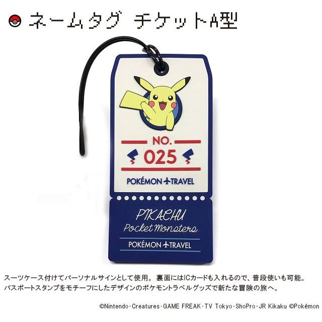 送料299円 ポケモントラベルシリーズ スーツケースネームタグ チケット型a Gw P502 4点迄メール便ok Go0a219 Go0a219 スーツケースと旅行用品のgriptone 通販 Yahoo ショッピング