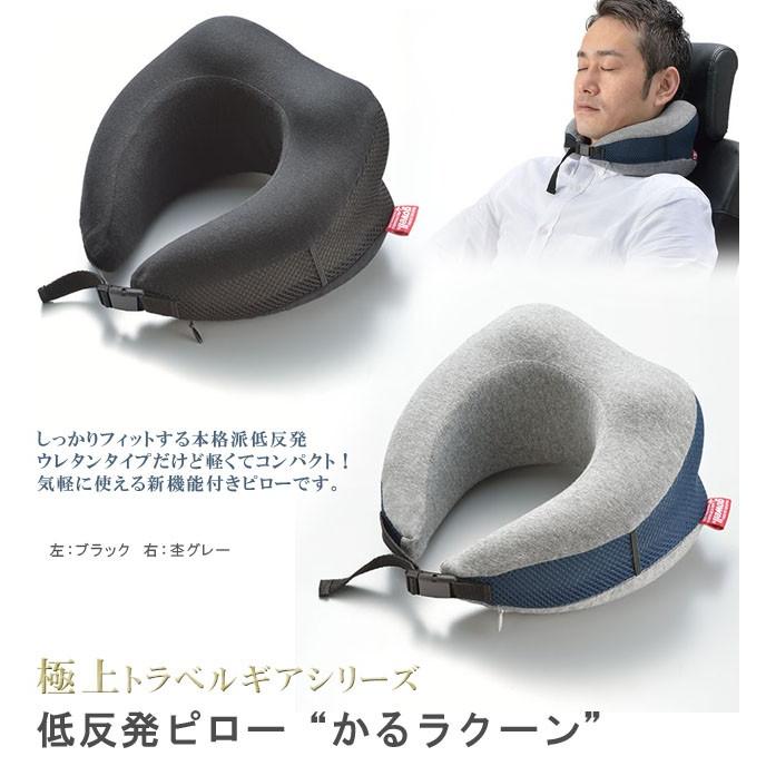 低反発ピロー かるラクーン ネックピロー トラベルピロー GW-1214