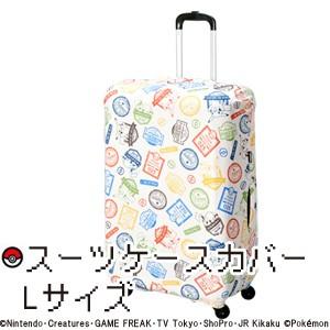 ポケモントラベルシリーズ スーツケースカバー L GW-P508 1点迄メール便OK(go0a243)