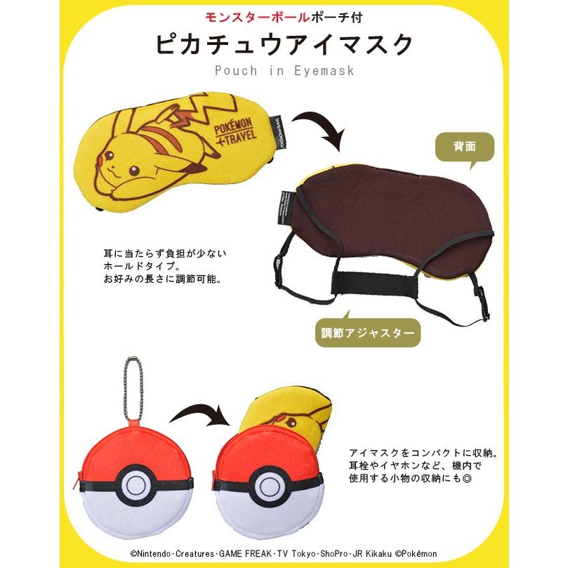 レビュー記入でメール便送料無料 ポケモントラベル モンスターボール付ピカチュウアイマスク Gw P304 010 Mail 1通につき2点迄 Go0a260 Go0a260 スーツケースと旅行用品のgriptone 通販 Yahoo ショッピング