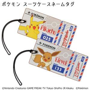 送料299円 ポケモントラベルシリーズ スーツケースネームタグ エアチケット Gw P511 010 Gw P512 007 4点迄メール便ok Go0a266 Go0a266 スーツケースと旅行用品のgriptone 通販 Yahoo ショッピング