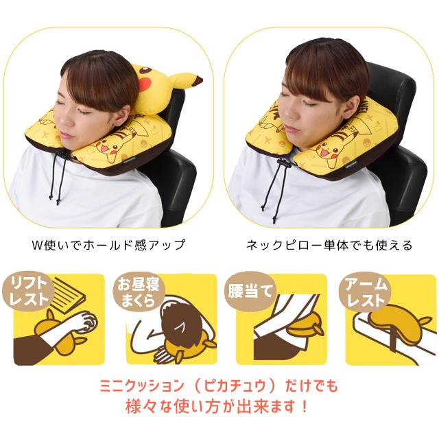 ポケモン ピカチュウ ピロー ミニクッション付 単体使用ok トラベル 旅行 可愛い 親子ネックピロー ストッパー付 ビーズクッション Gw P307 010 Go0a306 Go0a306 スーツケースと旅行用品のgriptone 通販 Yahoo ショッピング