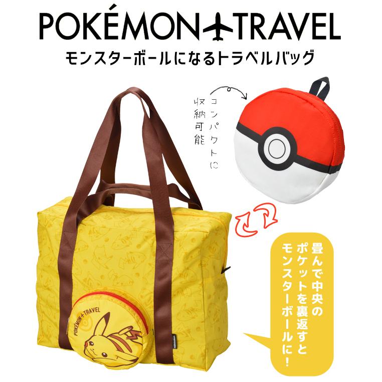 ポケモン ピカチュウ トラベルバッグ 折り畳み モンスターボールに収納可能 エコバッグ サブバッグ 持ち運び 携帯 キャリーオン Gw P601 010 Go0a308 Go0a308 スーツケースと旅行用品のgriptone 通販 Yahoo ショッピング