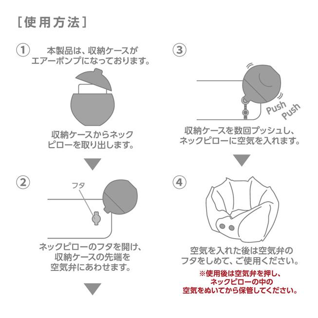 ネックピロー エアーポンプ付き 収納ケース gowell ゴーウェル 飛行機 手動ポンプ 空気 旅行用品 トラベル 携帯 エアー コンパクト 旅行 機内 GW-1227(go0a328) |  | 06