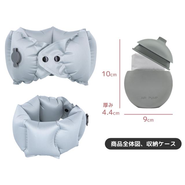 ネックピロー エアーポンプ付き 収納ケース gowell ゴーウェル 飛行機 手動ポンプ 空気 旅行用品 トラベル 携帯 エアー コンパクト 旅行 機内 GW-1227(go0a328) |  | 07
