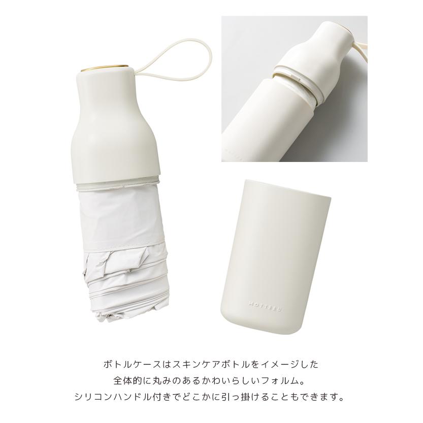 日傘 折りたたみ 遮光率100% 晴雨兼用 UPF50+ MOTTERU モッテル コンパクトボトルケース 撥水 耐風 UVカット 折り畳み傘 6本骨 日焼け対策 MO-3033(go0a330) |  | 08