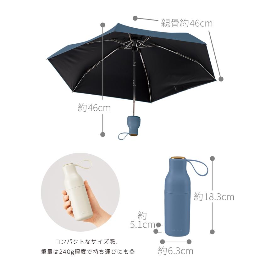 日傘 折りたたみ 遮光率100% 晴雨兼用 UPF50+ MOTTERU モッテル コンパクトボトルケース 撥水 耐風 UVカット 折り畳み傘 6本骨 日焼け対策 MO-3033(go0a330) |  | 09
