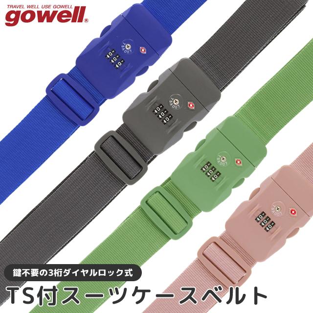 スーツケースベルト TSAロック 3桁ダイヤル gowell ゴーウェル スーツケースバンド キャリーケースベルト おしゃれ 固定 GW-0211 2点迄メール便OK(go0a331) | 