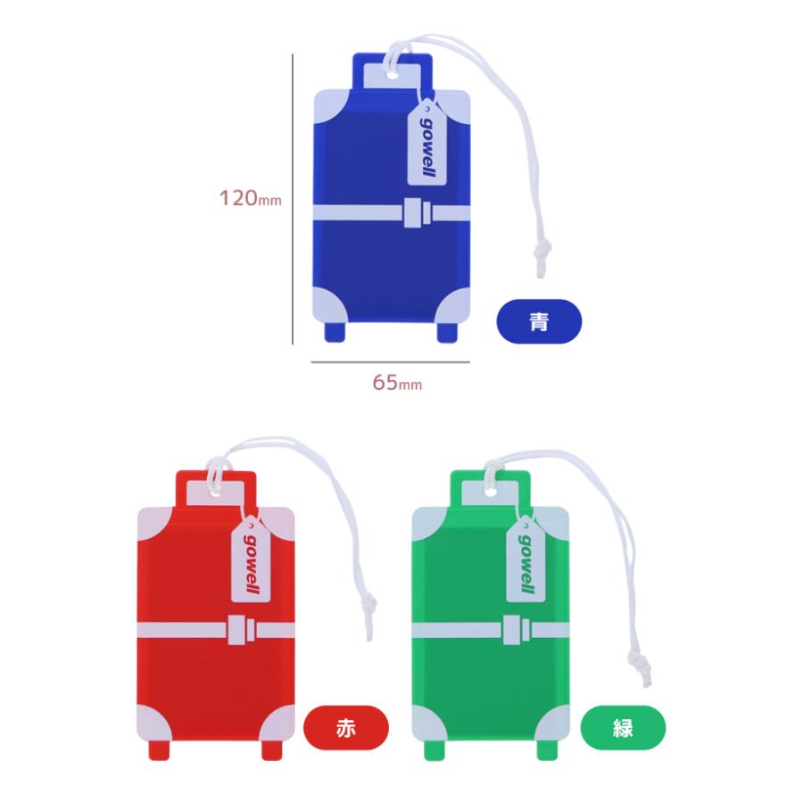 ネームタグ 荷物タグ スーツケース 3枚セット スーツケース型 gowell ゴーウェル ネームホルダー タグ トラベル 旅行 バッグ GW-2904 5点迄メール便OK(go0a332) |  | 04