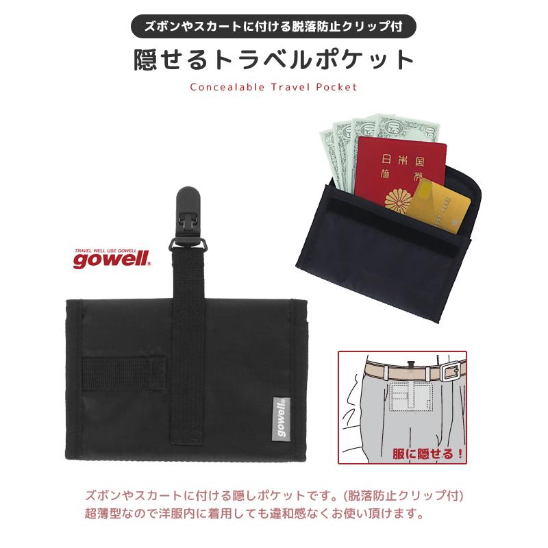 セキュリティポーチ ウエストポーチ 隠せるトラベルポケット gowell ゴーウェル 旅行 防犯 クリップ付き 隠しポケット 薄型 GW-0913 4点迄メール便OK(go0a334) |  | 02