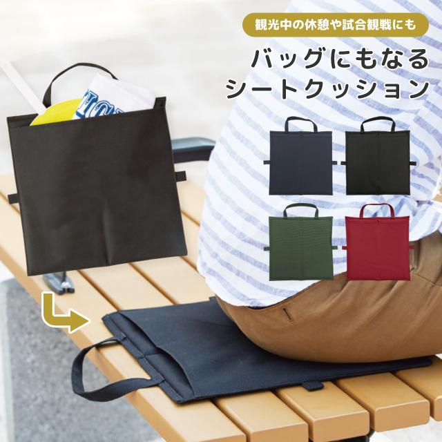 折りたたみクッション マット シート バッグになる gowell ゴーウェル