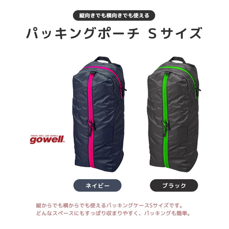 トラベルポーチ Sサイズ 縦型 横型 パッキングポーチ gowell ゴーウェル 旅行 衣類 収納 ダブルオープン タテ×ヨコ使える GW-0709 4点迄メール便OK(go0a341) |  | 03