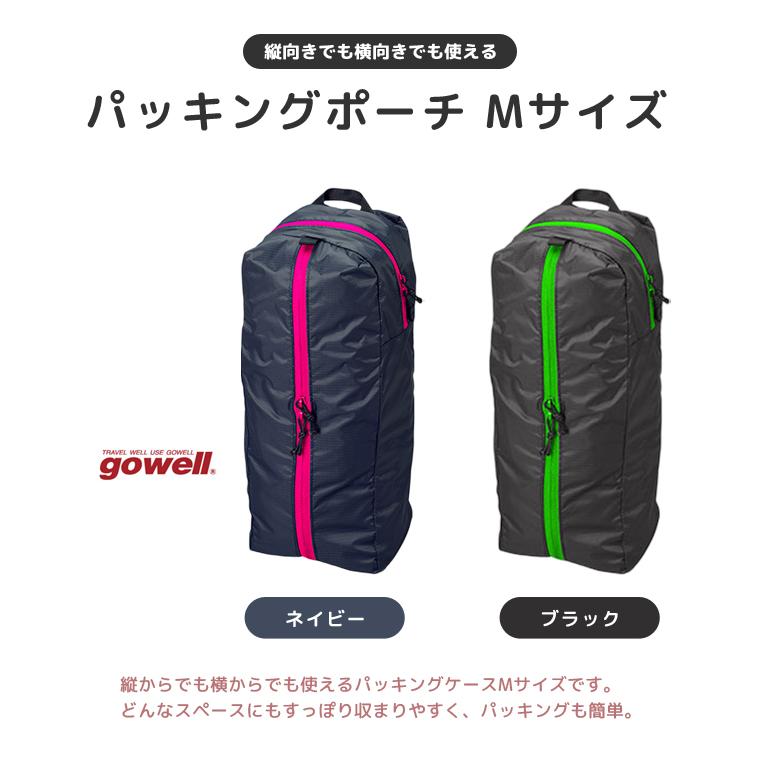 トラベルポーチ Mサイズ 縦型 横型 パッキングポーチ gowell ゴーウェル 旅行 衣類 収納 ダブルオープン タテ×ヨコ使える GW-0710 3点迄メール便OK(go0a342) |  | 03