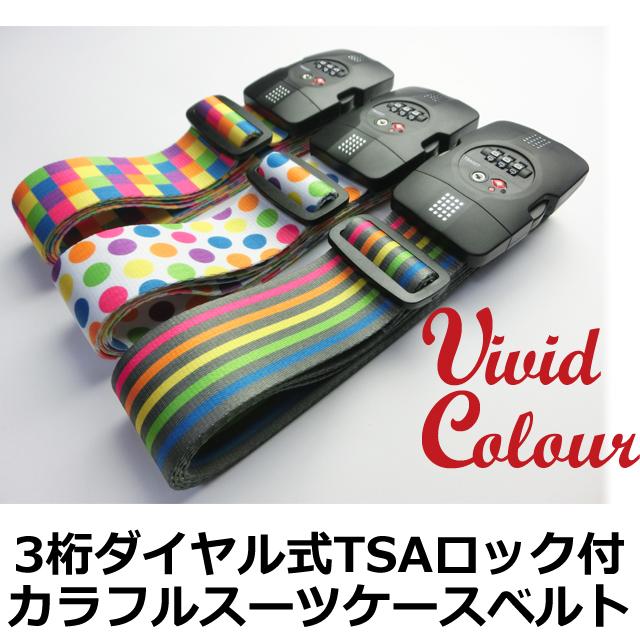 スーツケース ベルト TSAロック 鍵付き おしゃれ カラフル GPT 当店