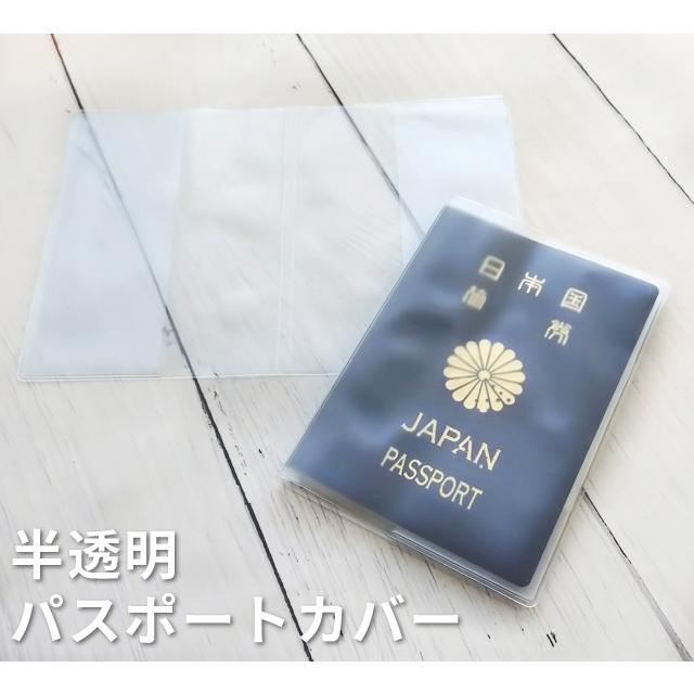 パスポートカバー パスポートケース 半透明 無地 当店オリジナル 海外