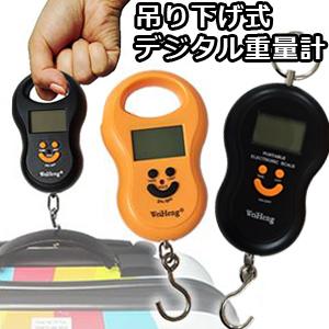 重量計 ひょうたん型 GPT ポータブル デジタル ラゲッジスケール (約50kg迄計測可) 便利グッズ アウトレット 4点迄メール便OK(gu1a116) | ブランド登録なし