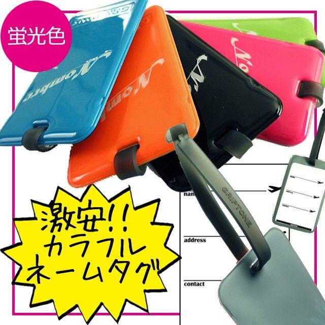 レビュー記入でメール便送料無料」ネームタグ 名札 目印 カラフル