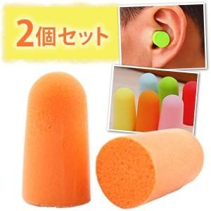 耳栓 2組セット カラフル 睡眠 遮音 GPT アウトレット 15点迄メール便OK(gu1a265)＊色選べません【セット】 | ブランド登録なし