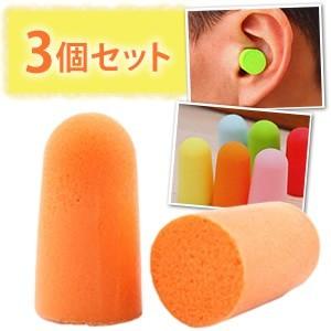 耳栓 3組セット カラフル 睡眠 遮音 GPT アウトレット 10点迄メール便OK(gu1a266)＊色選べません【セット】 | ブランド登録なし