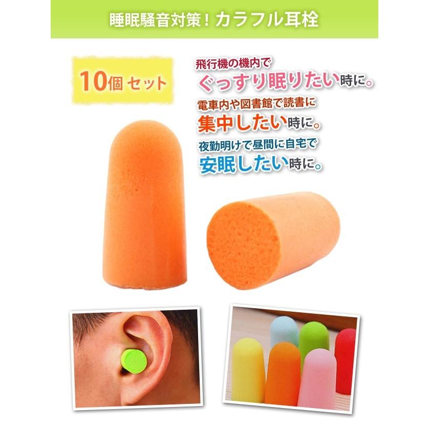 「レビュー記入でメール便送料無料」耳栓 10組セット カラフル 睡眠 遮音 アウトレット GPT gu1a267-mail(1通3点迄)(gu1a275)【セット】 | ブランド登録なし | 01