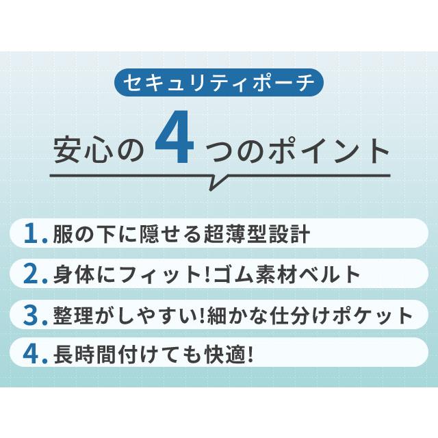 セキュリティポーチ 薄型 ウエストポーチ 海外旅行 スリ対策 防犯グッズ シークレット マネーベルト 貴重品入れ 女性 男性 GPT 8点迄メール便OK(gu1a298) | ブランド登録なし | 08