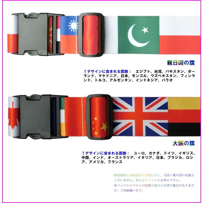 Gpt スーツケース ベルト ワンタッチ タイプ 当店オリジナル おしゃれ カラフル 国旗柄 大国 親日国 アウトレット 3点迄メール便ok Gu1a336 Gu1a336 スーツケースと旅行用品のgriptone 通販 Yahoo ショッピング