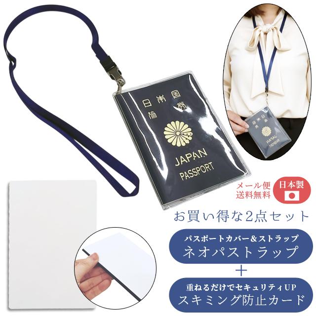 「レビュー記入でメール便送料無料」ネオパストラップ＋GPTスキミング防止カード白無地 便利グッズ アウトレットgu1a345-mail(1通10点迄)(gu1a348)「セット」 | ブランド登録なし