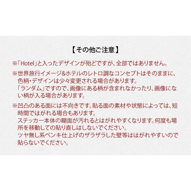 「レビュー記入でメール便送料無料」ステッカー シール 50枚セット 世界のホテル Aタイプ ランダム ビンテージ スーツケース バイク GPT gu1a436-mail(gu1a441) | ブランド登録なし | 06