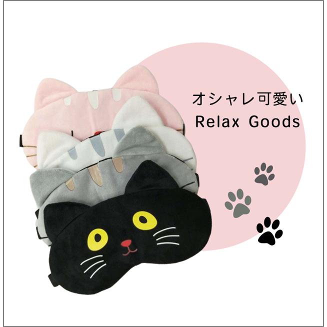 あずき アイマスク アイピロー カバー付き ハンドメイド 黒猫 アイマスク 猫 かわいい ネコ ポケット 付き 長さ調節 ゴム バンド