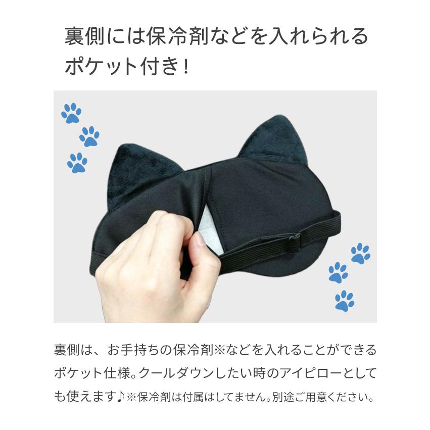 アイマスク 猫 かわいい ネコ ポケット 付き 長さ調節 ゴム バンド