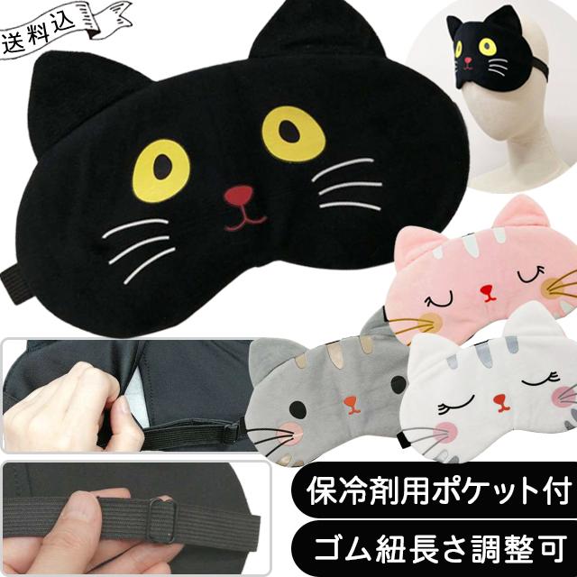 ブラックキャット アイピロー 【公式通販】