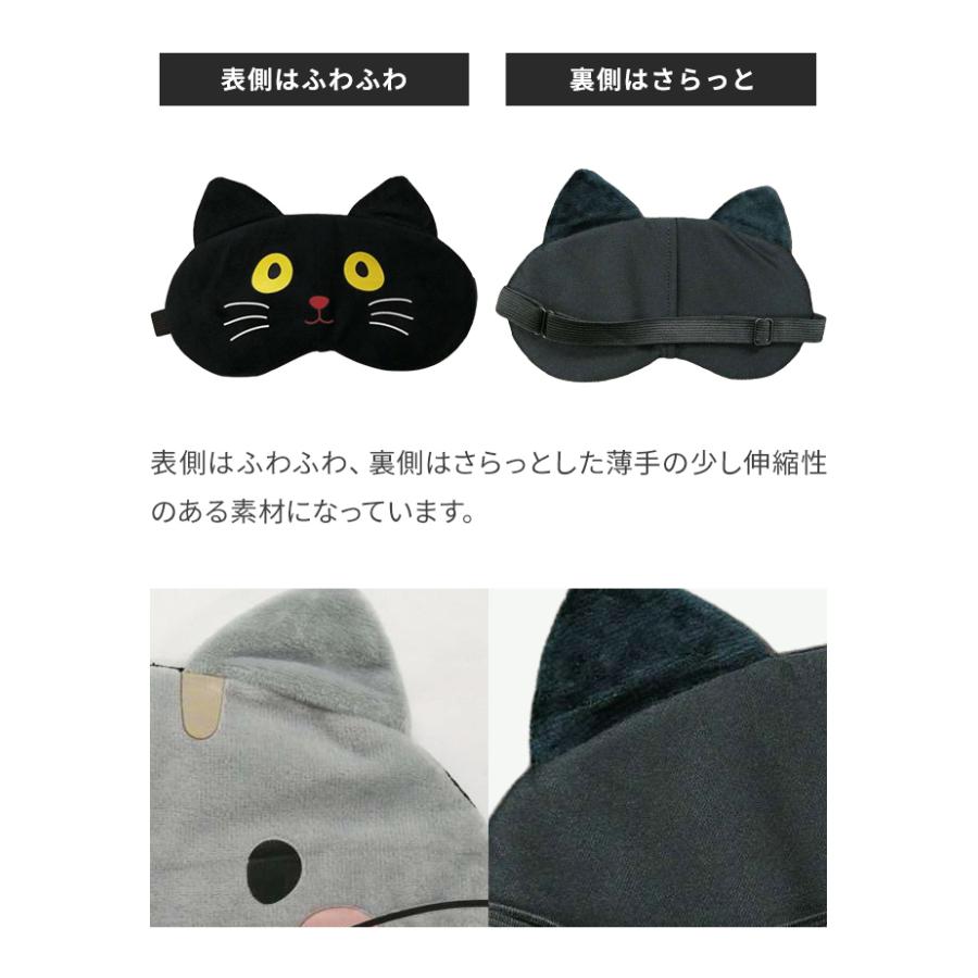 レビュー記入でメール便送料無料」アイマスク 猫 かわいい ネコ