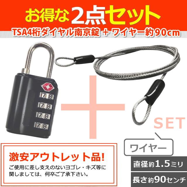 「セット」TSAロック南京錠ブラック4桁＋ワイヤー BS-780H-wire 10点迄メール便OK(gu1a544) | ブランド登録なし | 01