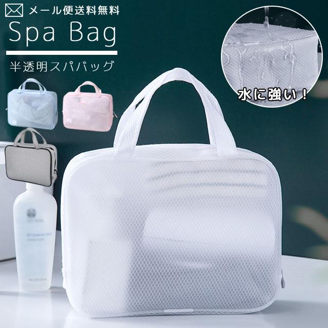 「レビュー記入でメール便送料無料」スパバッグ 温泉バッグ 洗面ポーチ GPT お風呂 プール ジム 旅行 半透明 おしゃれ 大容量 gu1a561-mail(1通1点)(gu1a596) | ブランド登録なし