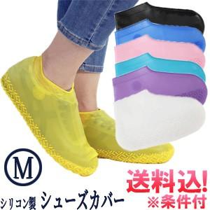 「レビュー記入でメール便送料無料」GPT シューズカバー M  防水 シリコン レインカバー 靴用 梅雨 レディース メンズ 子供 アウトレット gu1a602-mail(gu1a603) | ブランド登録なし