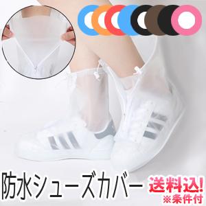 「レビュー記入でメール便送料無料」シューズカバー ファスナー 防水 PVC レインカバー 靴用 梅雨 レディース メンズ アウトレット GPT gu1a606-mail(gu1a607) | ブランド登録なし