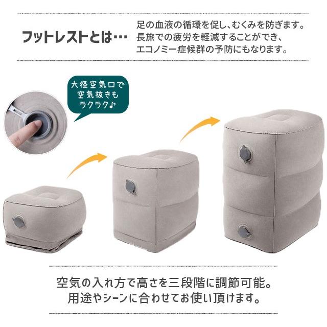 フットレスト 飛行機 車 足置き ポンプ不要 簡単空気入れ付 3段階高さ調節 収納袋付 エアークッション オットマン アウトレット GPT 送料無料 (gu1a640) | ブランド登録なし | 01