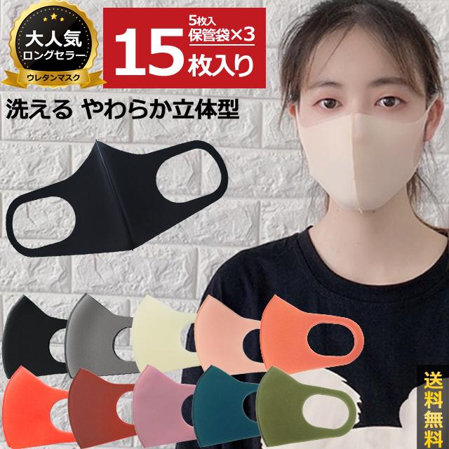在庫限り！「レビュー記入でメール便送料無料」ウレタンマスク 洗えるマスク 15枚入 個包装 大人用 メンズ レディース GPT gu1a646-mail(gu1a649)(1通2点迄) | ブランド登録なし