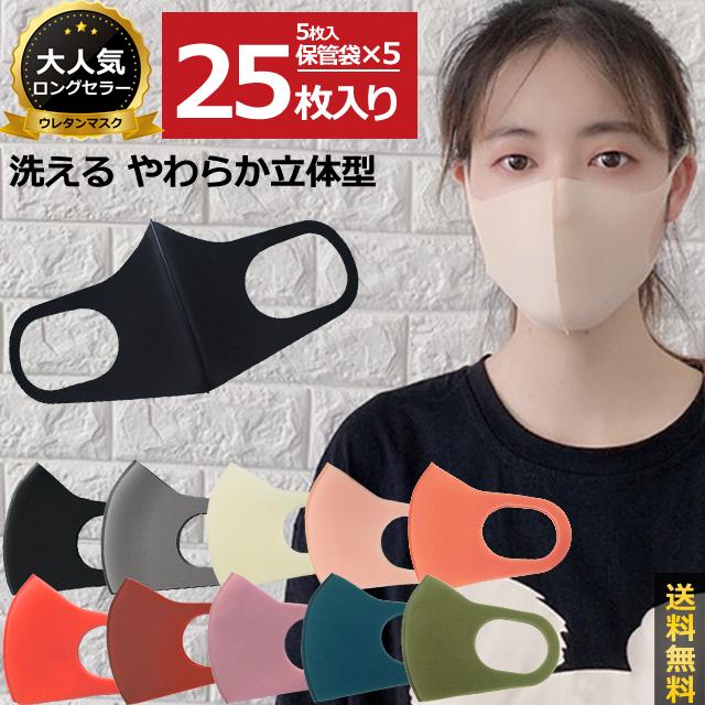 在庫限り！「レビュー記入でメール便送料無料」ウレタンマスク 洗えるマスク 25枚入 個包装 大人用 メンズ レディース GPT gu1a647-mail(gu1a650)(1通1点迄) | ブランド登録なし