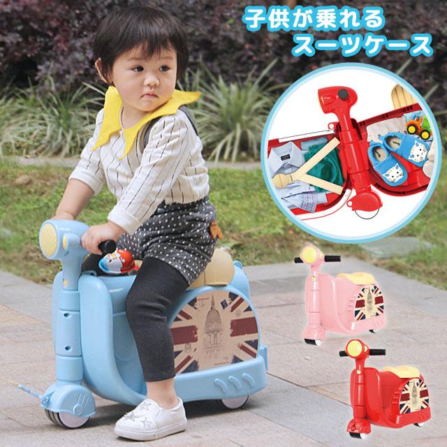 Gpt 子供用 キッズ キャリーケース キャリーバッグ スーツケース 乗れる 座れる バイク型 男の子 女の子 小型 おしゃれ 機内持ち込み アウトレット Gu1a659 C Gu1a659 スーツケースと旅行用品のgriptone 通販 Yahoo ショッピング