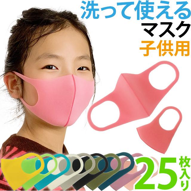 子供用 ウレタンマスク 洗えるマスク 25枚セット 個包装 キッズ