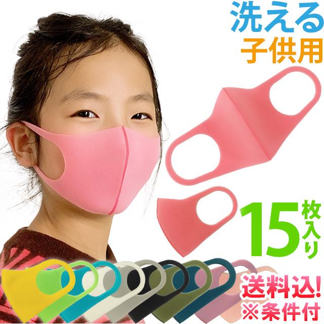 「レビュー記入でメール便送料無料」子供用ウレタンマスク 洗えるマスク 15枚入 個包装 キッズ ジュニア GPT gu1a667-mail(gu1a670)(1通2点迄)「即日発送 即納」 | ブランド登録なし