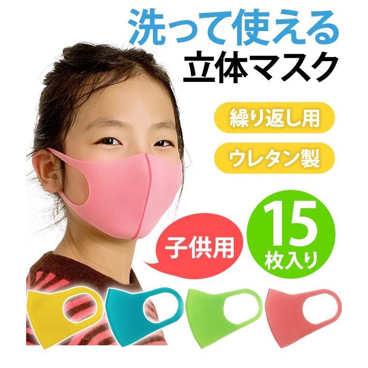 「レビュー記入でメール便送料無料」子供用ウレタンマスク 洗えるマスク 15枚入 個包装 キッズ ジュニア GPT gu1a667-mail(gu1a670)(1通2点迄)「即日発送 即納」 | ブランド登録なし | 01
